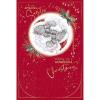 Amazing Sister Me to You Bear Christmas Card